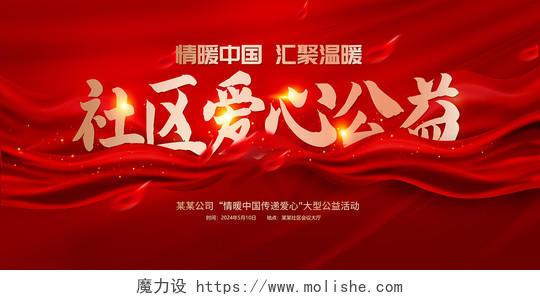 红色大气世界红十字日活动展板设计中国红十字